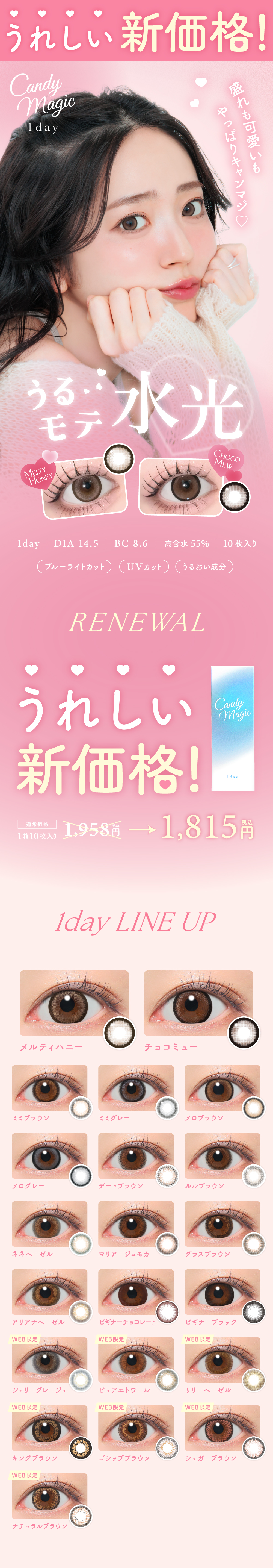 キャンディーマジックBLBが新価格にて販売開始💛