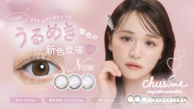 ゆうこす（菅本裕子）さんプロデュースの「チューズミー（Chu's me）」の水光カラコン
