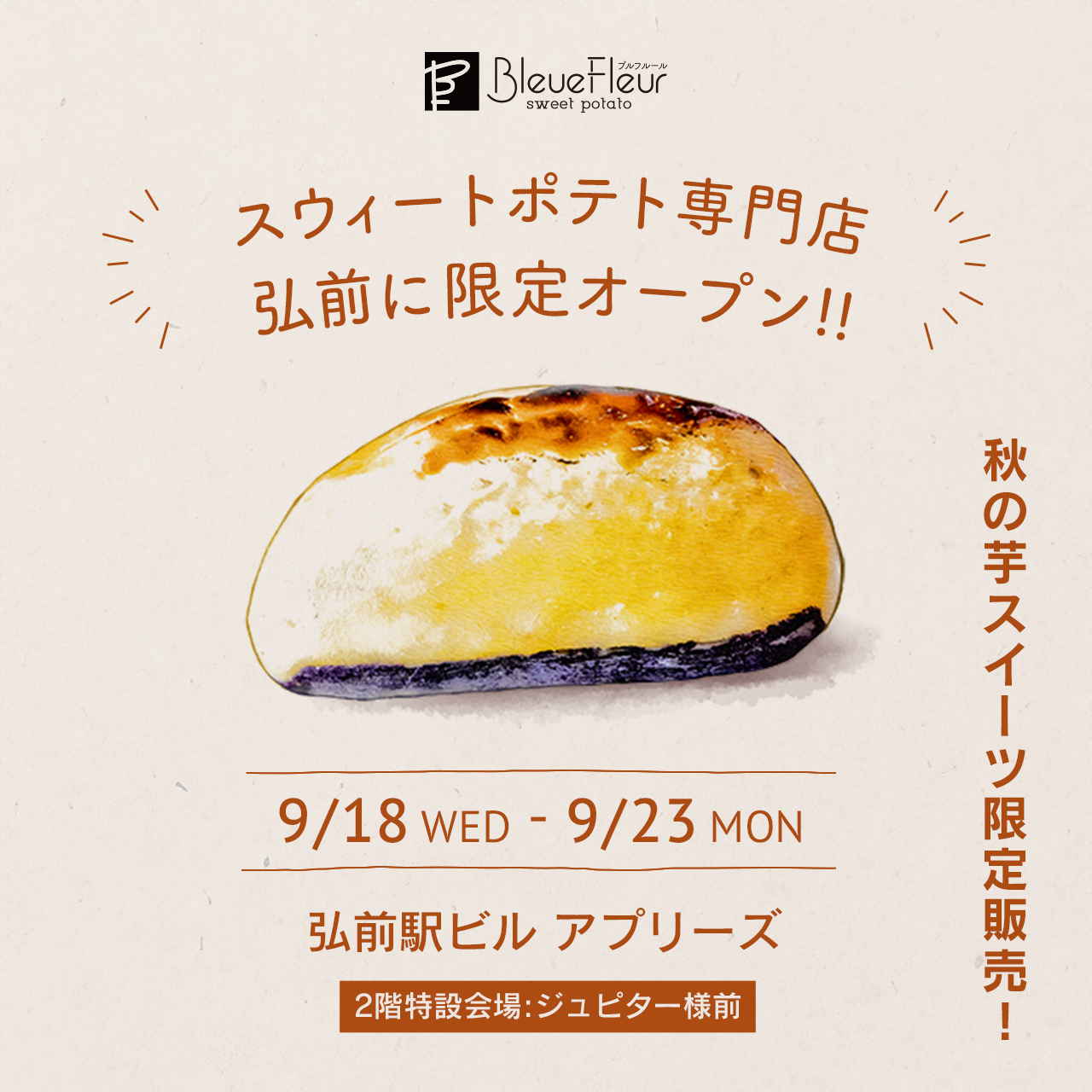 【9/18(水)～9/23(月・祝)】弘前駅ビル アプリーズに出店！