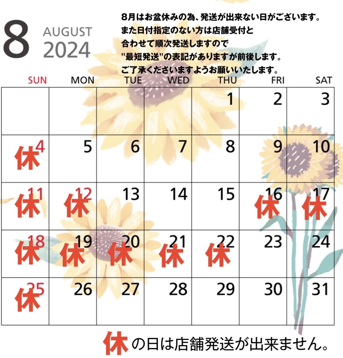 2024お盆休みについて