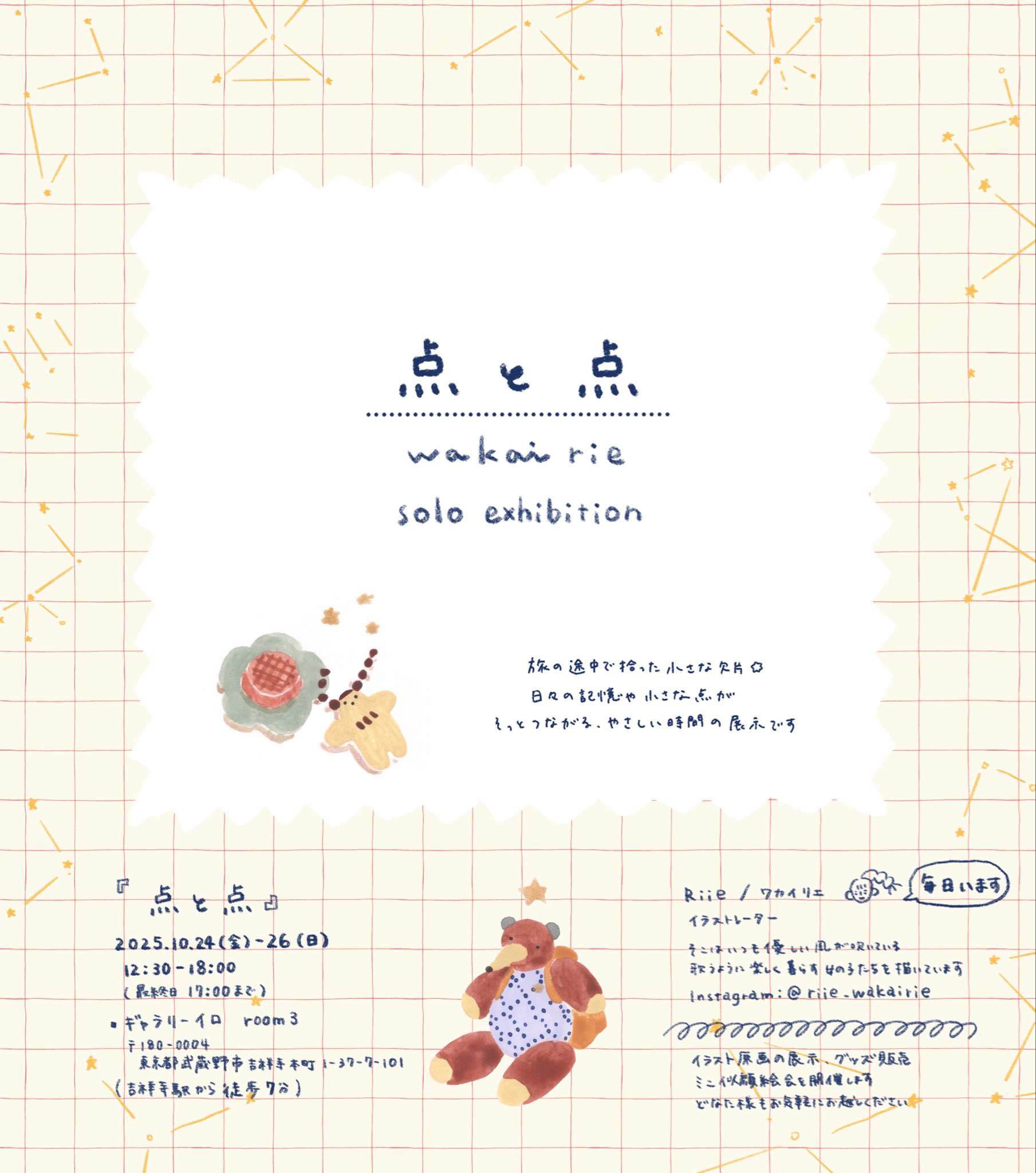 10月の吉祥寺にて心おどるコラボのお知らせ