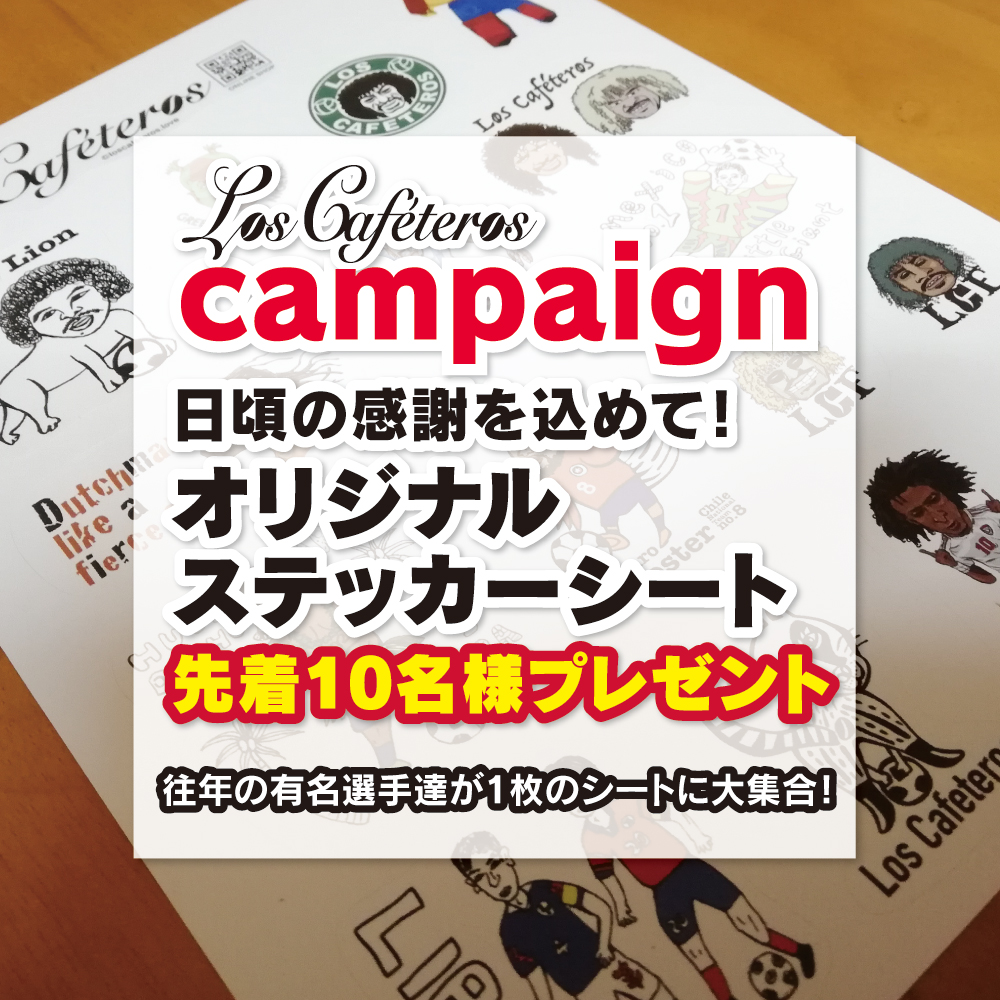 オリジナルステッカーのプレゼントキャンペーンのお知らせ！