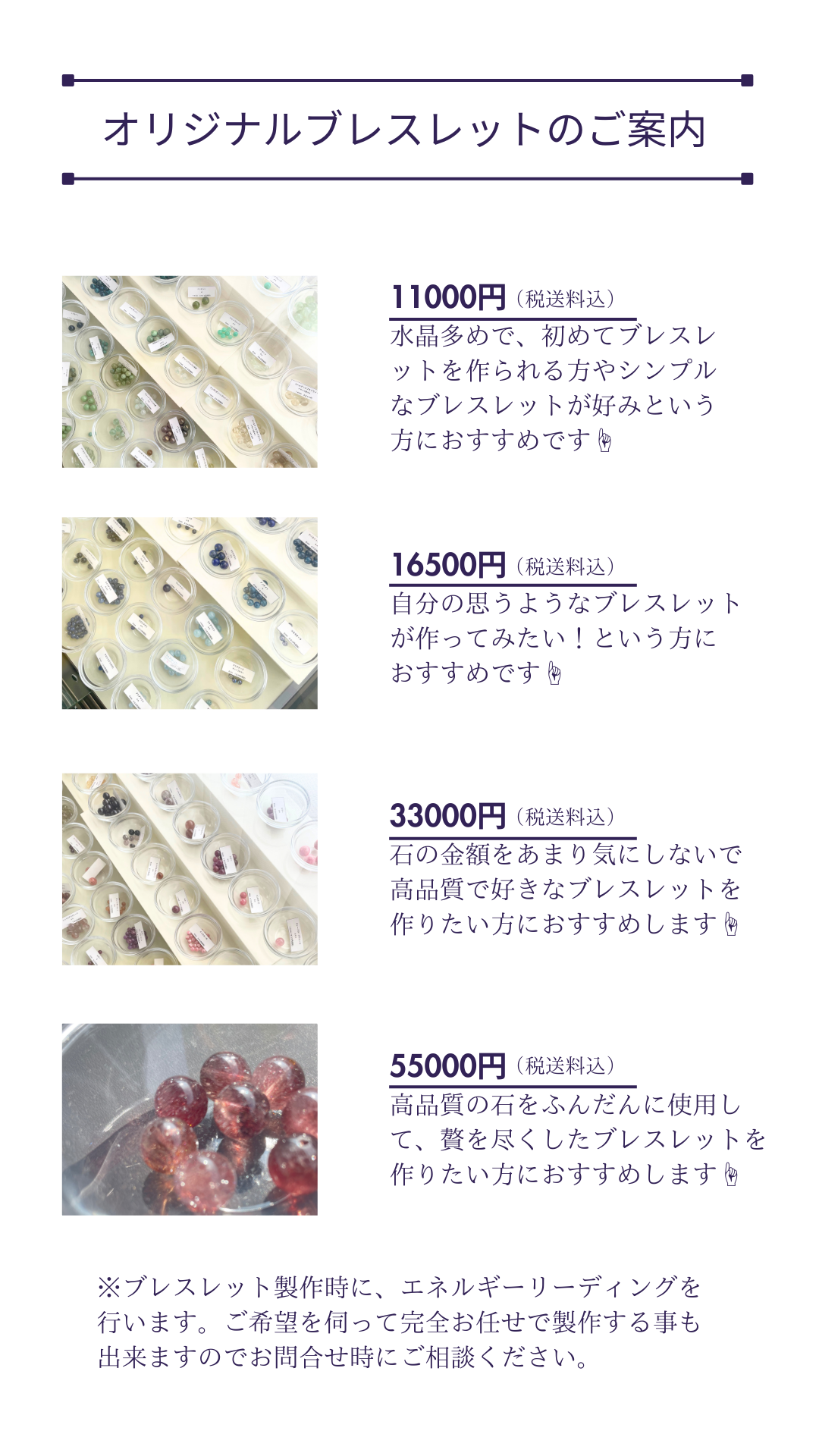 オーダーブレスレット金額のご案内