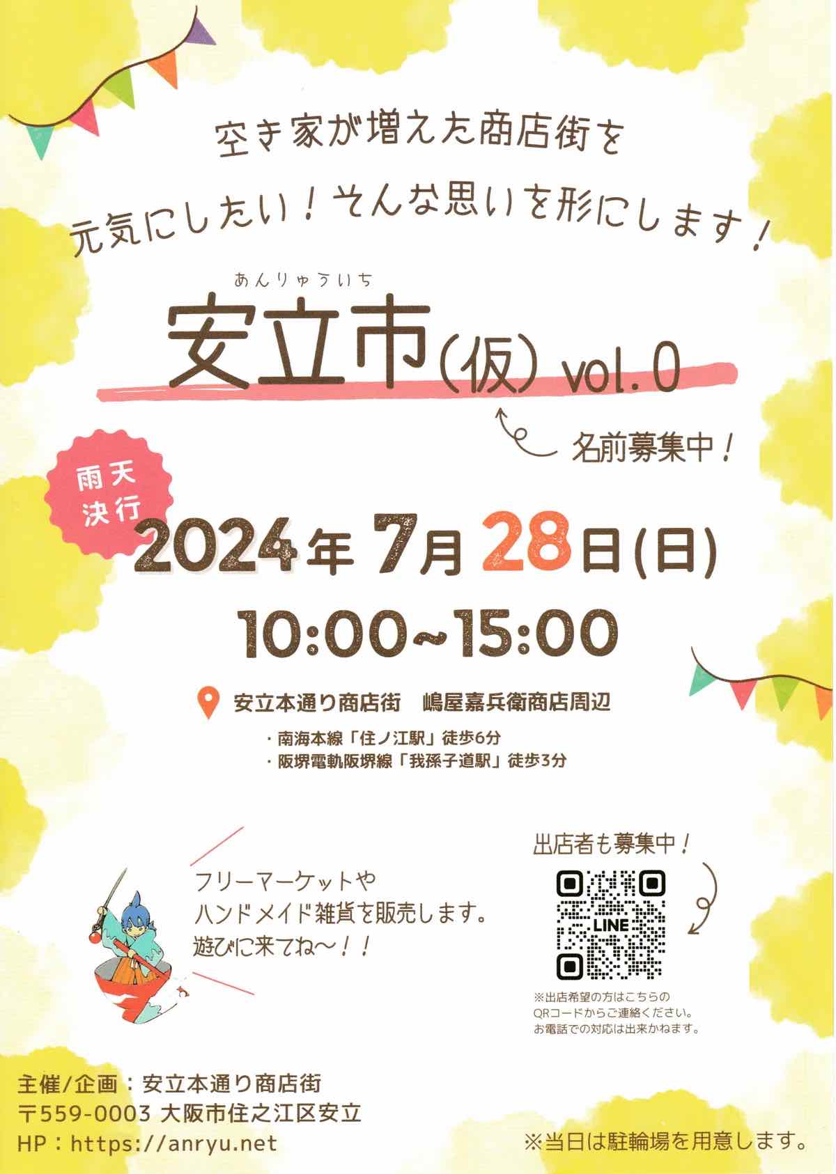 24年7月　イベント出店のお知らせ