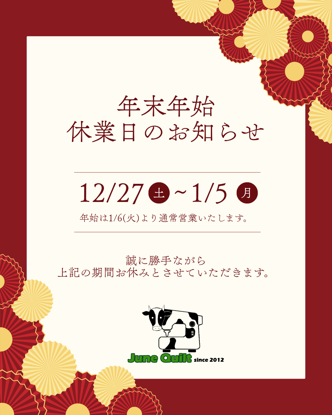 ☆年末年始のお知らせ☆