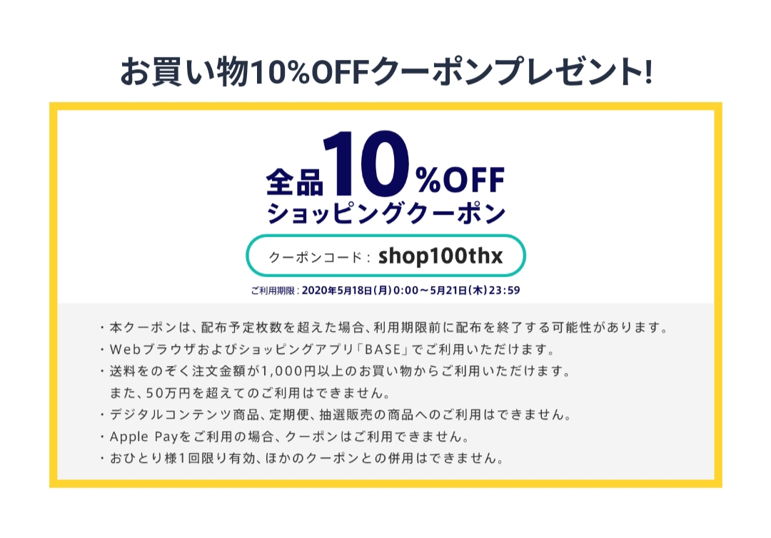 ☆10％オフクーポン☆