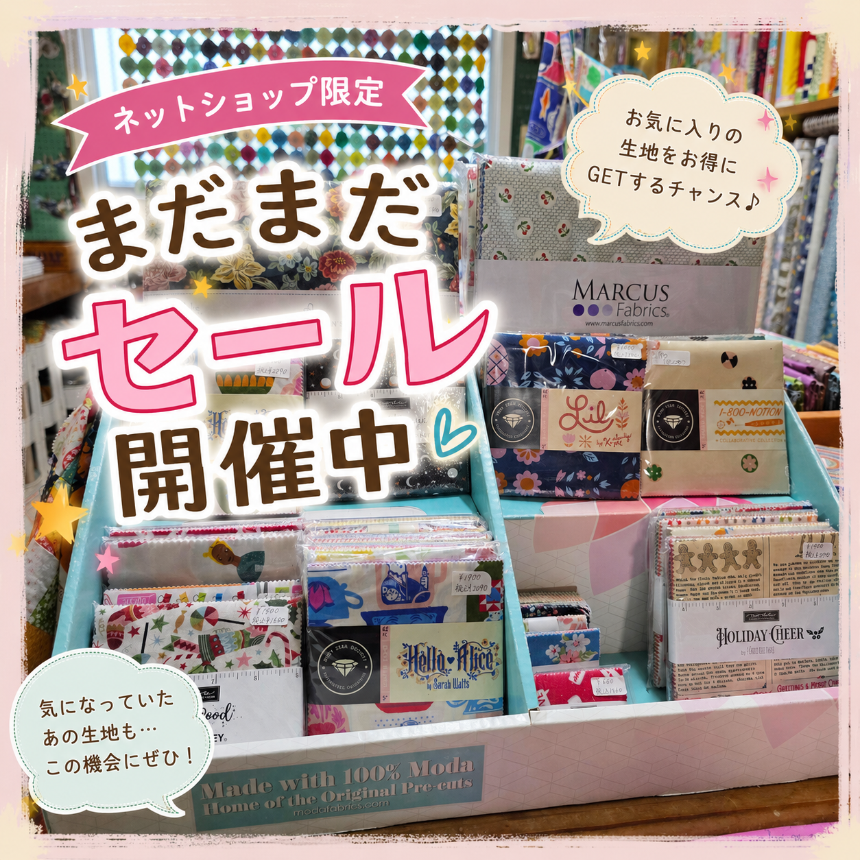 ☆まだまだセール開催中☆