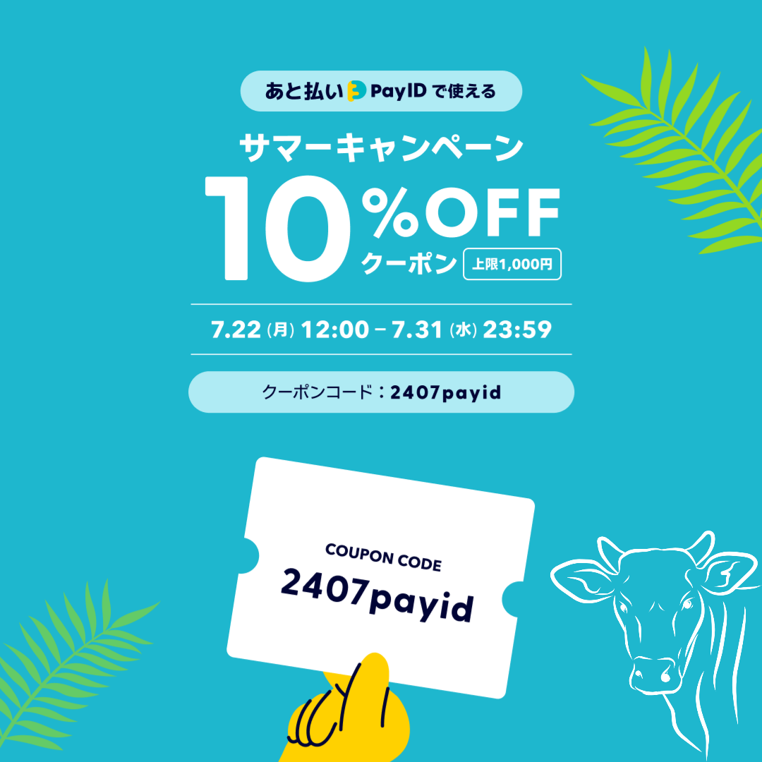 ☆クーポンご利用ください☆