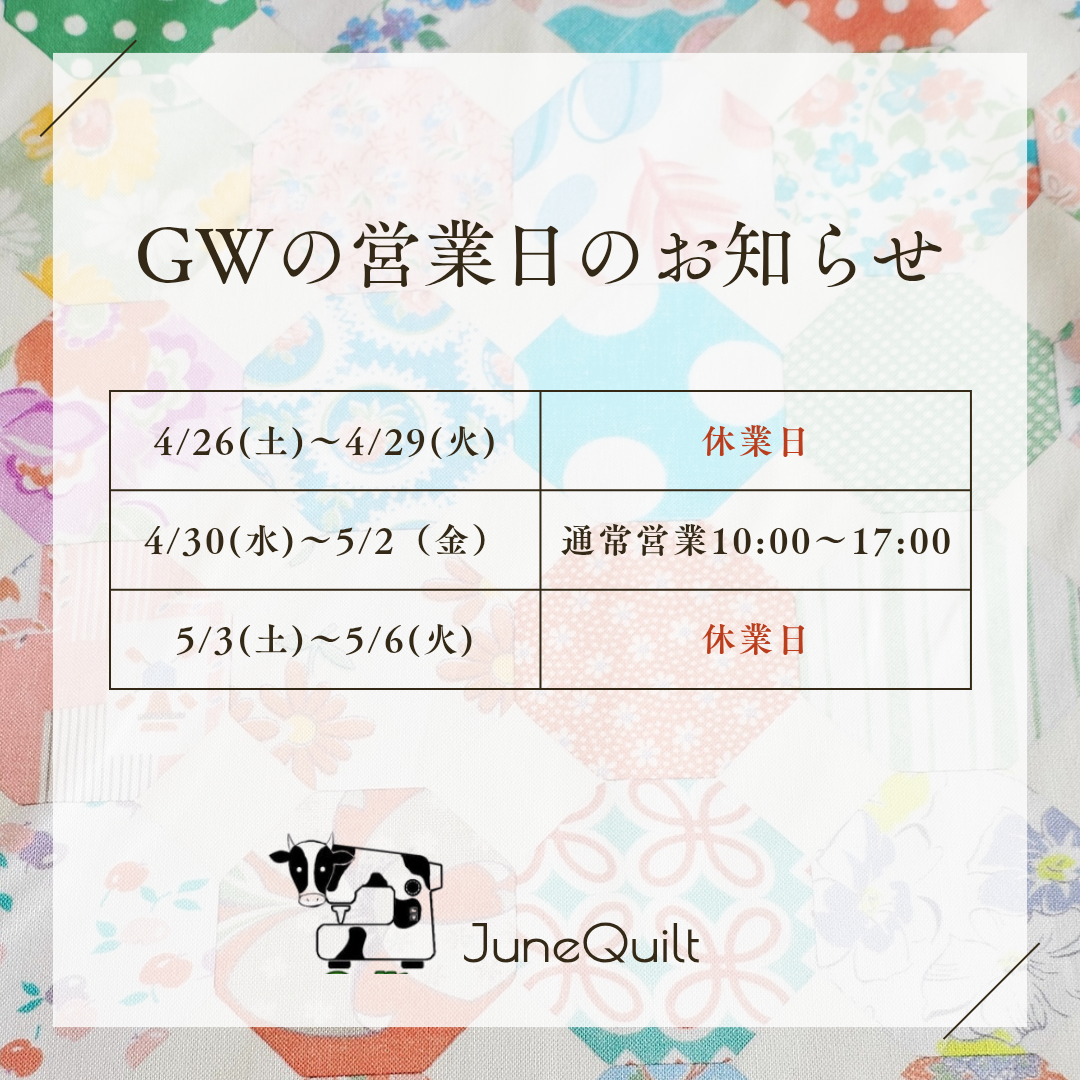 ☆GWのお知らせ☆