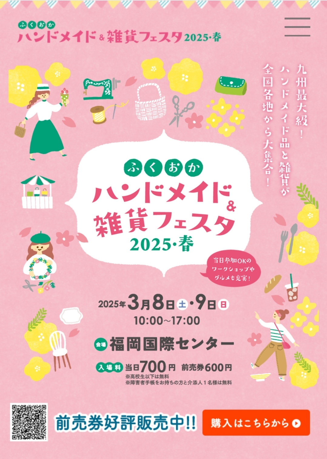 ☆週末はふくおかハンドメイド&雑貨フェスタ☆