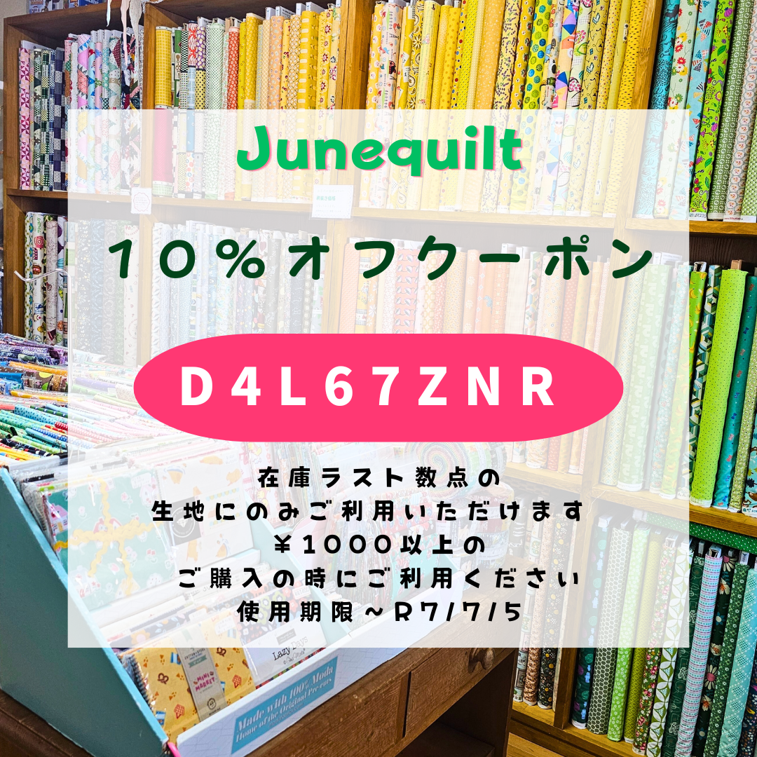 ☆さよなら前の10％オフクーポン🎁☆