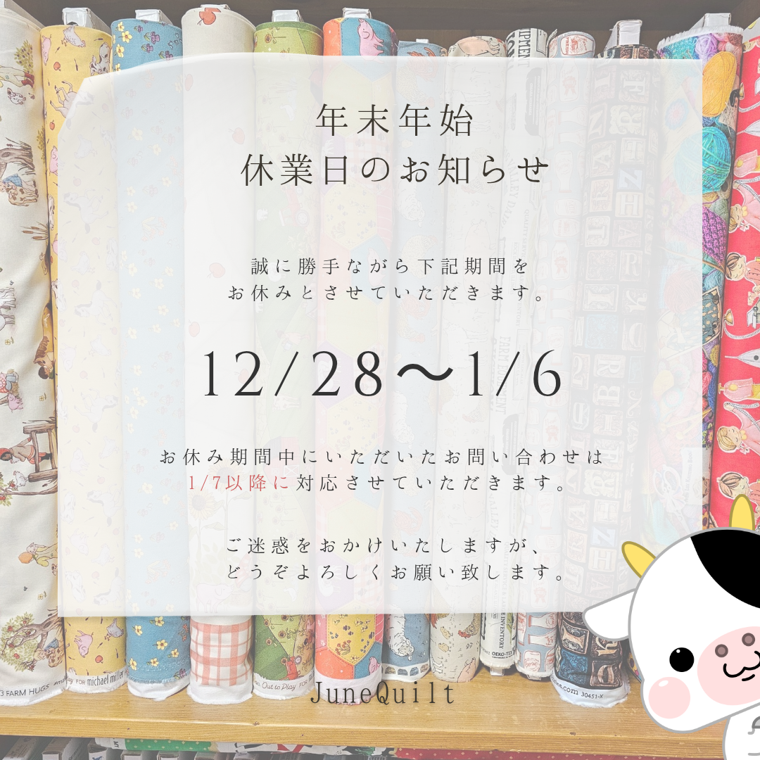 ☆年末年始のお知らせ☆