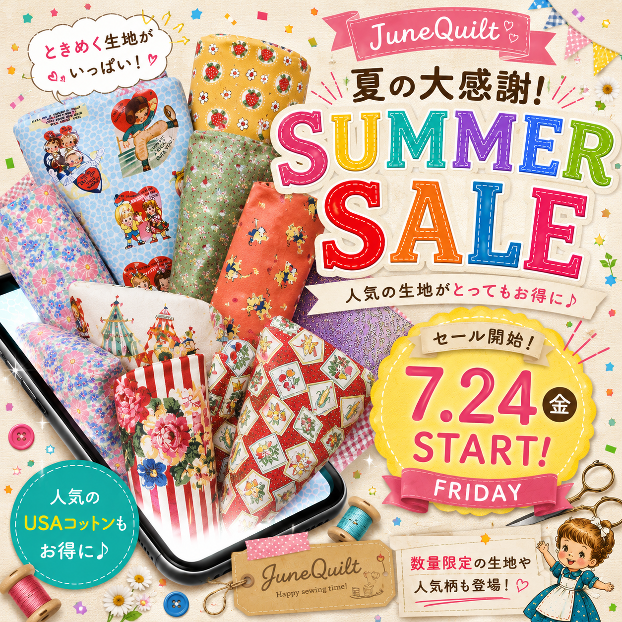 ☆サマーセールはじめました☆