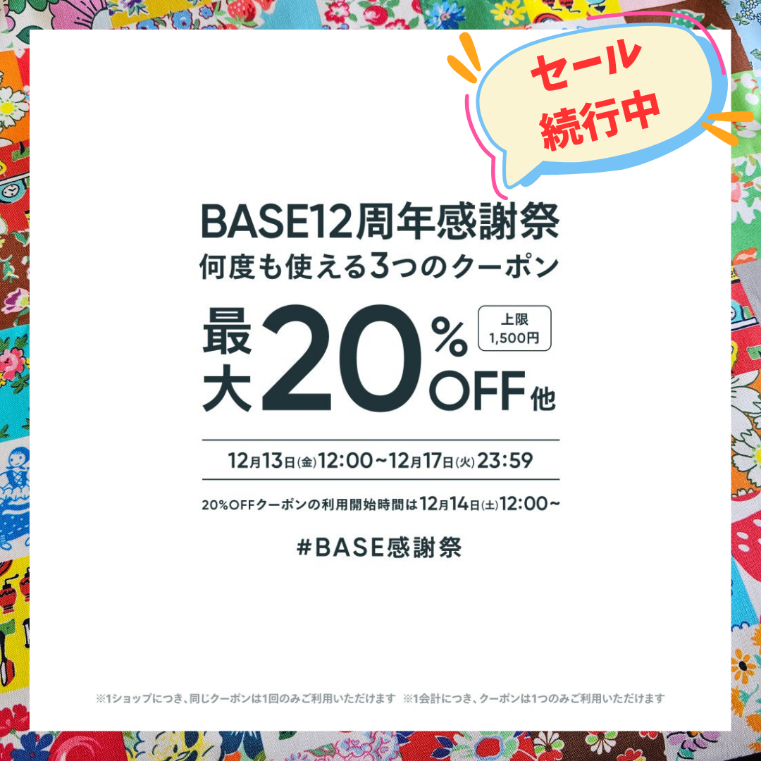 ☆セールは16日まで&クーポン使えます！☆