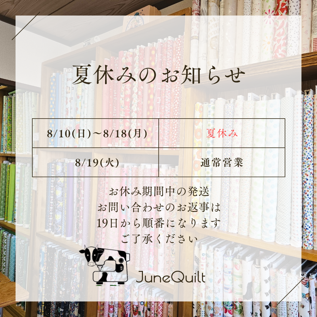 ☆夏休みのお知らせ&セール中☆