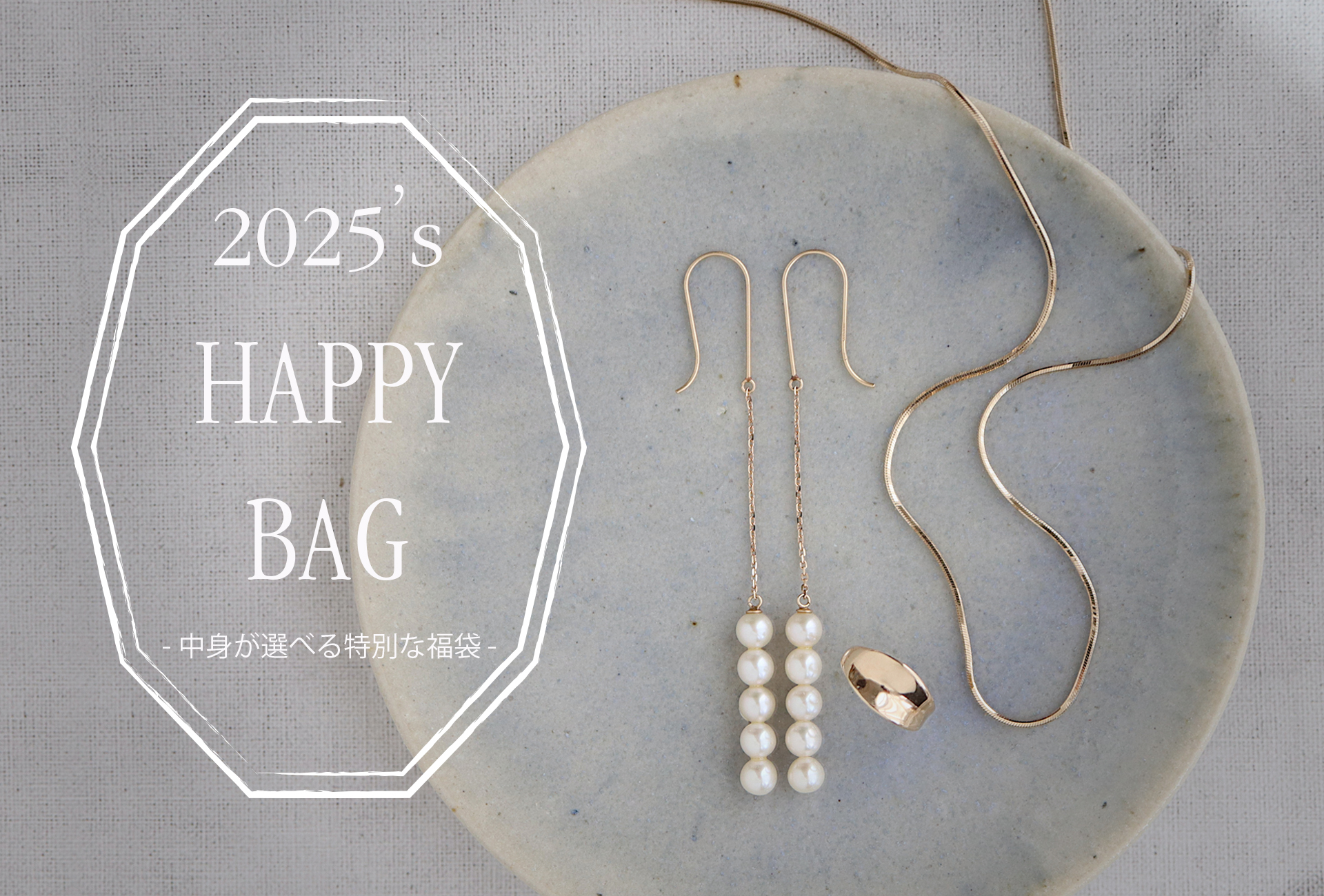 中身が選べる《2025's HAPPY BAG》