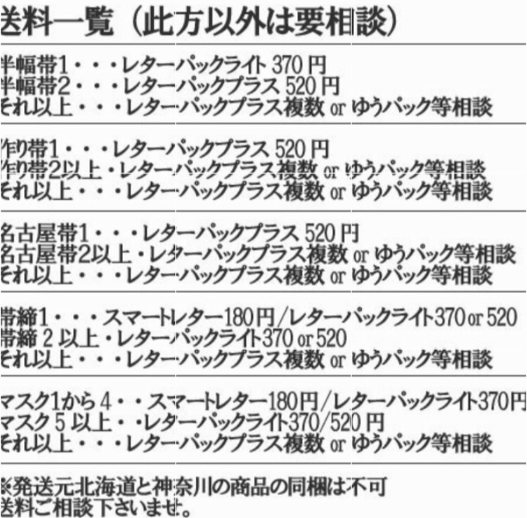 【重要】送料料金表