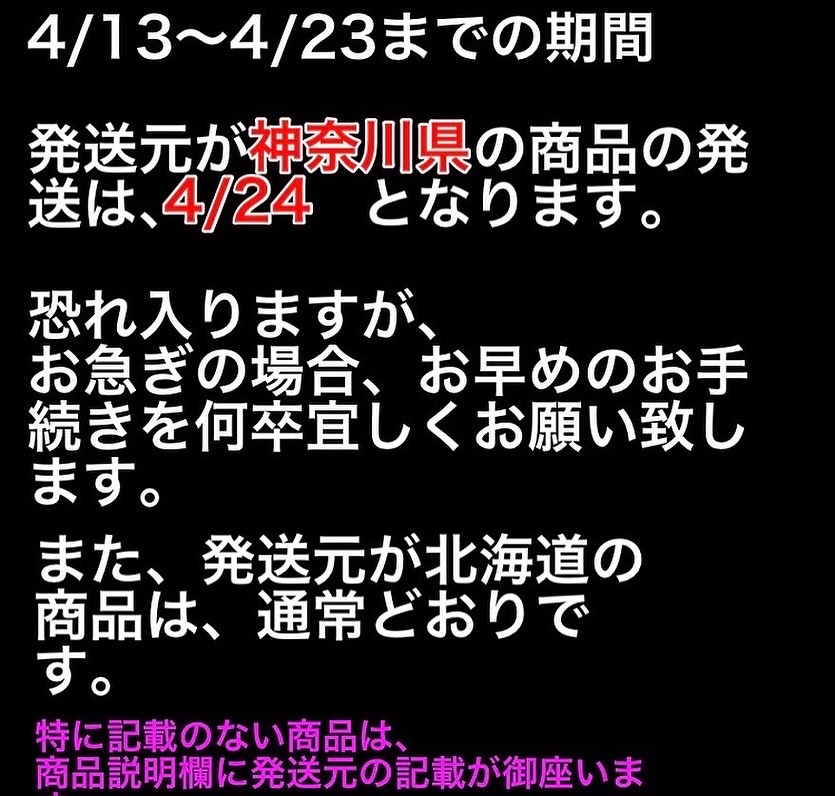 重要【発送に関してのお知らせです】