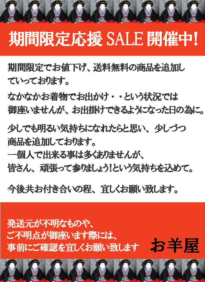 春のお着物応援SALE開催中です。
