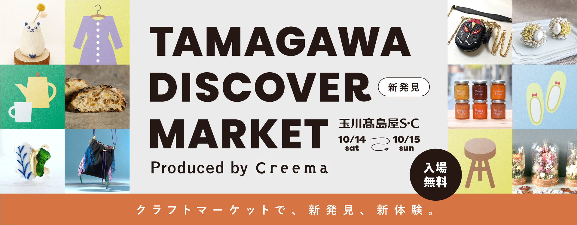 TAMAGAWA DISCOVER MARKET produced Creema