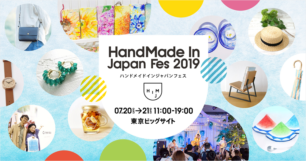 7/20（土）＆21（日）HandMade In Japan Fes 2019に出店します！