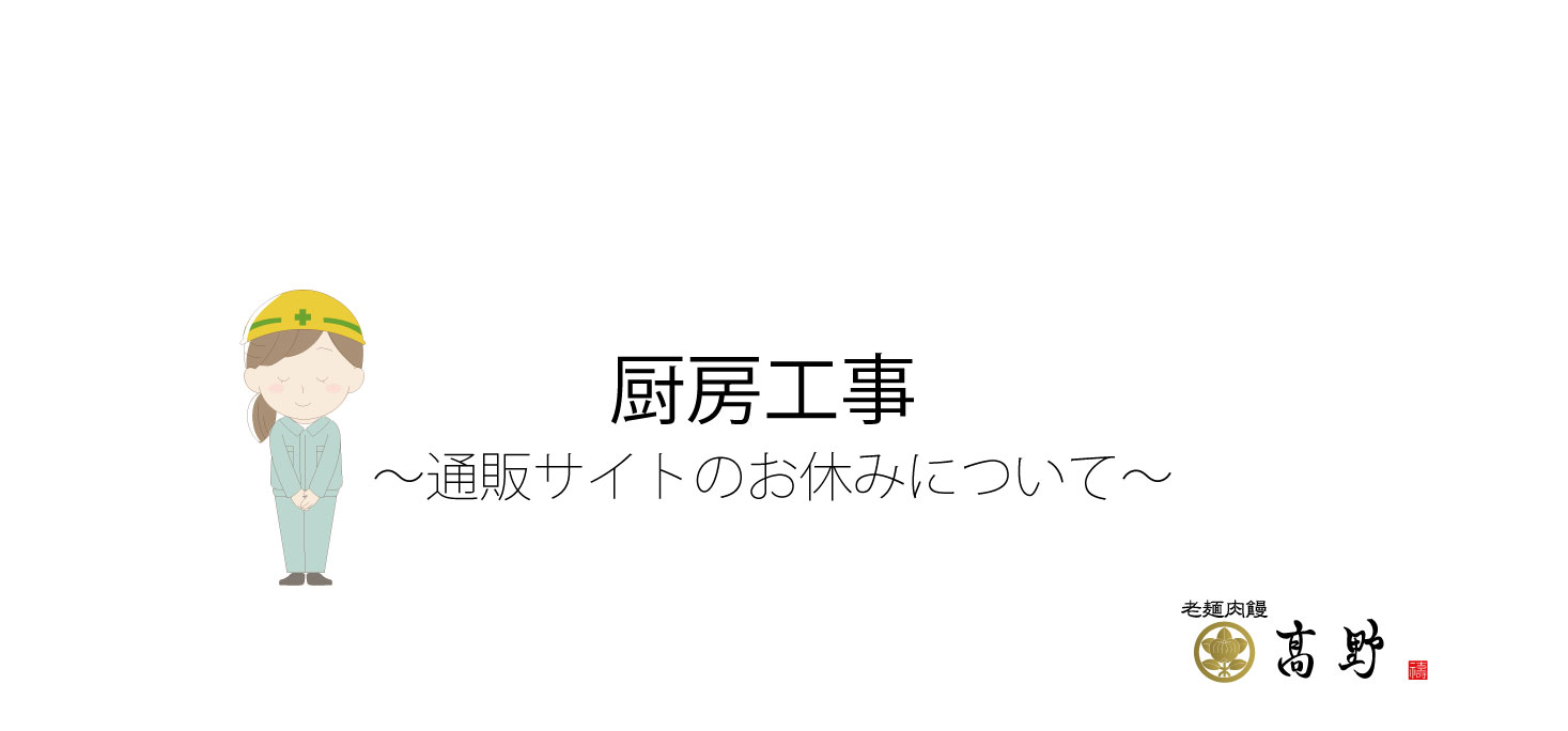 ～通販サイトのお休みについて～
