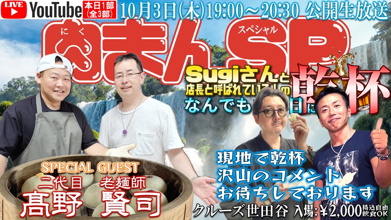 尾山台駅前店　10/10（木）グランドOPEN！　クルーズTV出演