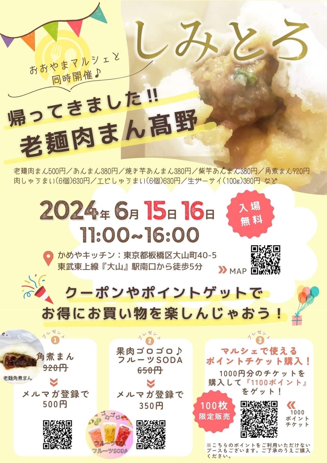 帰ってきた肉まん髙野in大山　その1　～大山への想い～