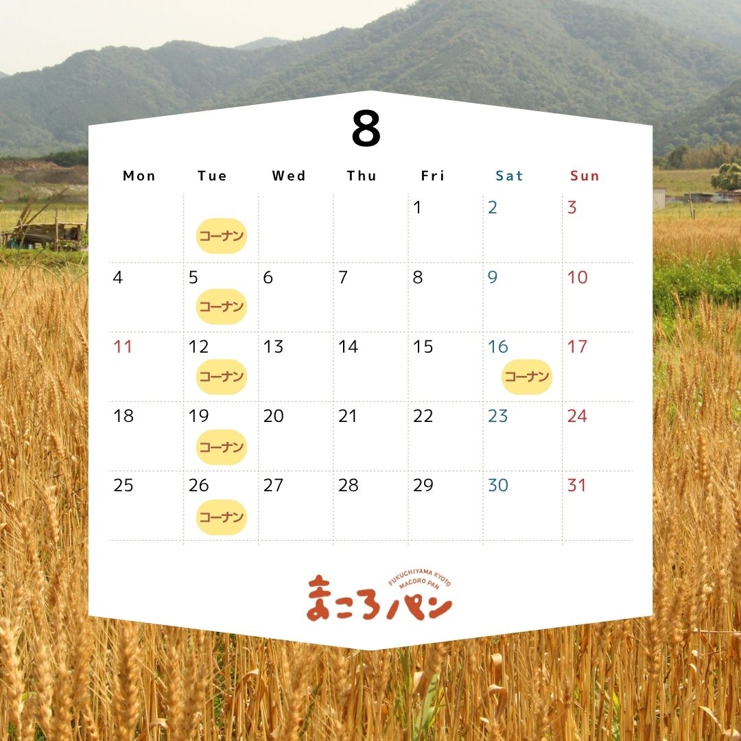 8月の出店・委託販売予定　まころパン