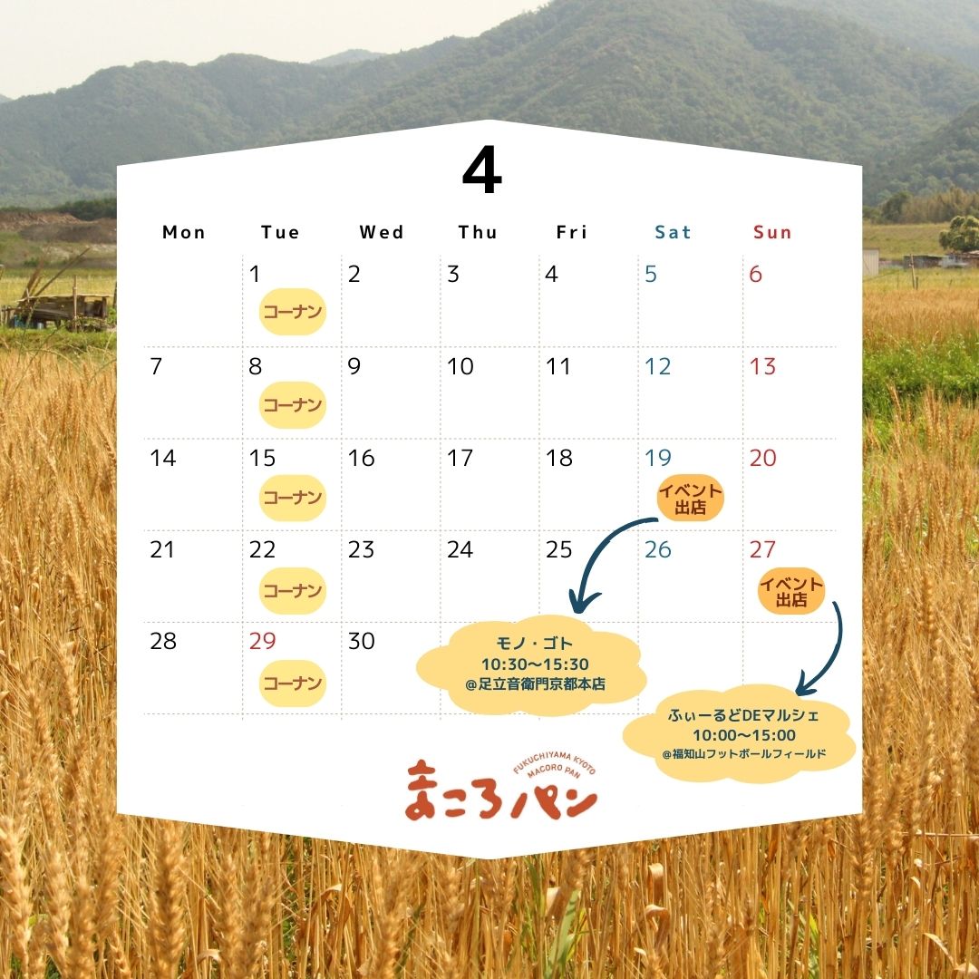 4月の出店・委託販売予定　まころパン