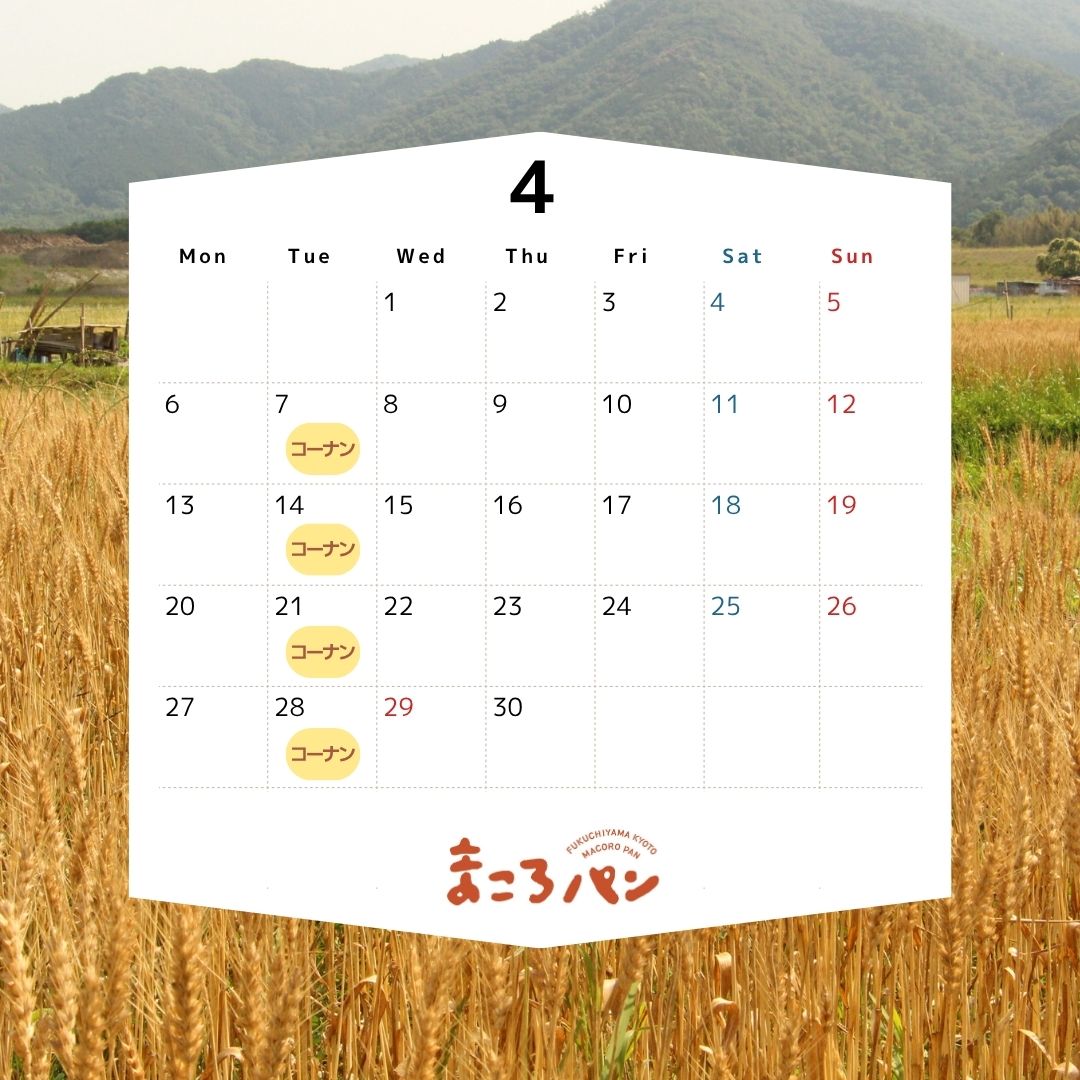 4月の出店・委託販売予定　まころパン　