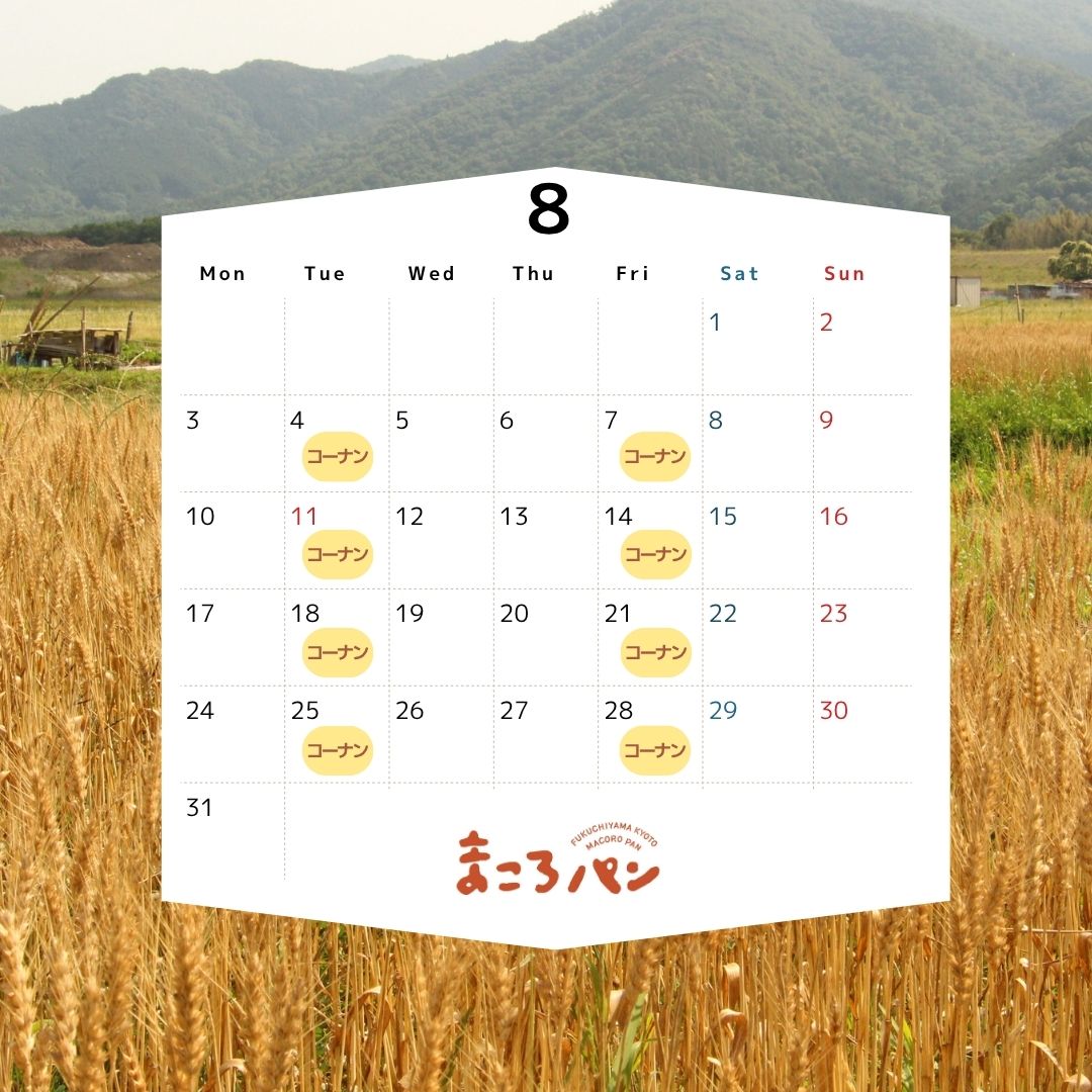 8月の出店・委託販売予定　まころパン