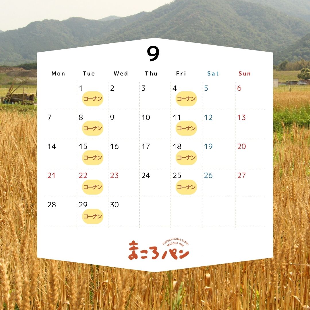 9月の出店・委託販売予定　まころパン
