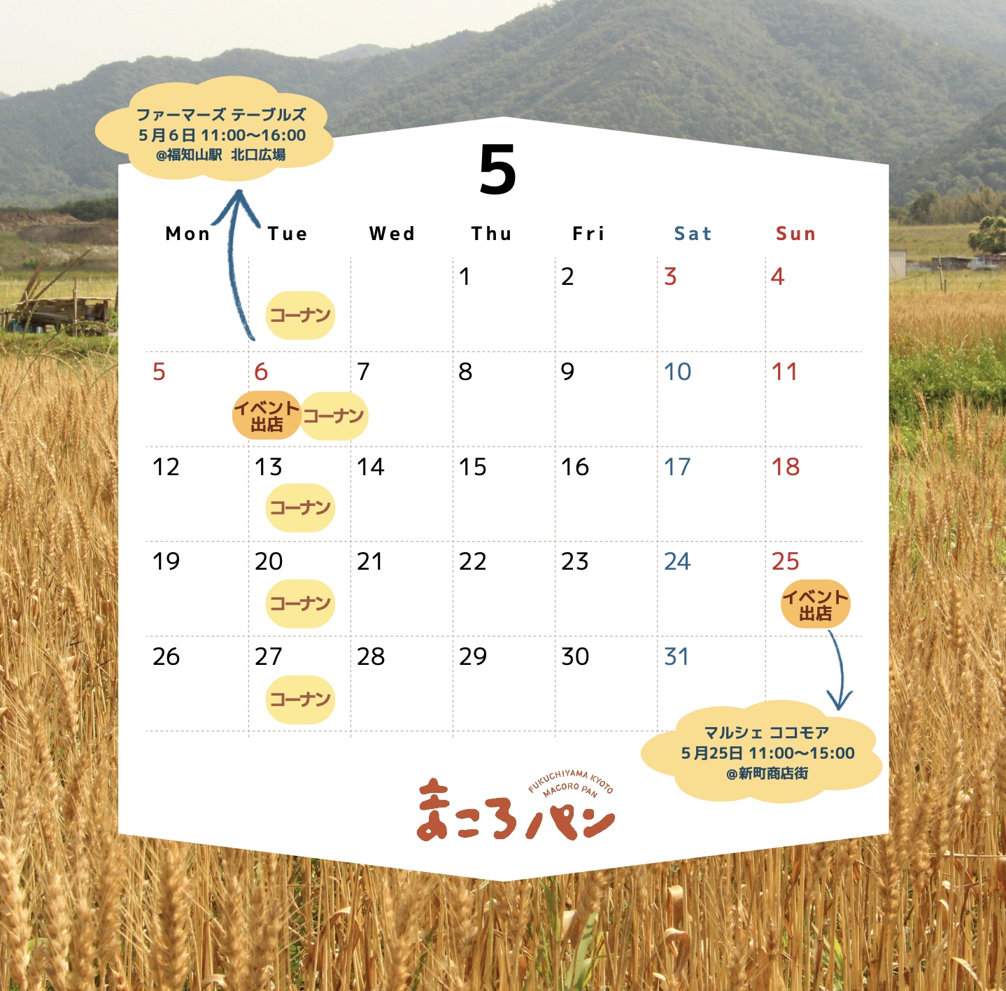 ５月の出店・委託販売予定　まころパン