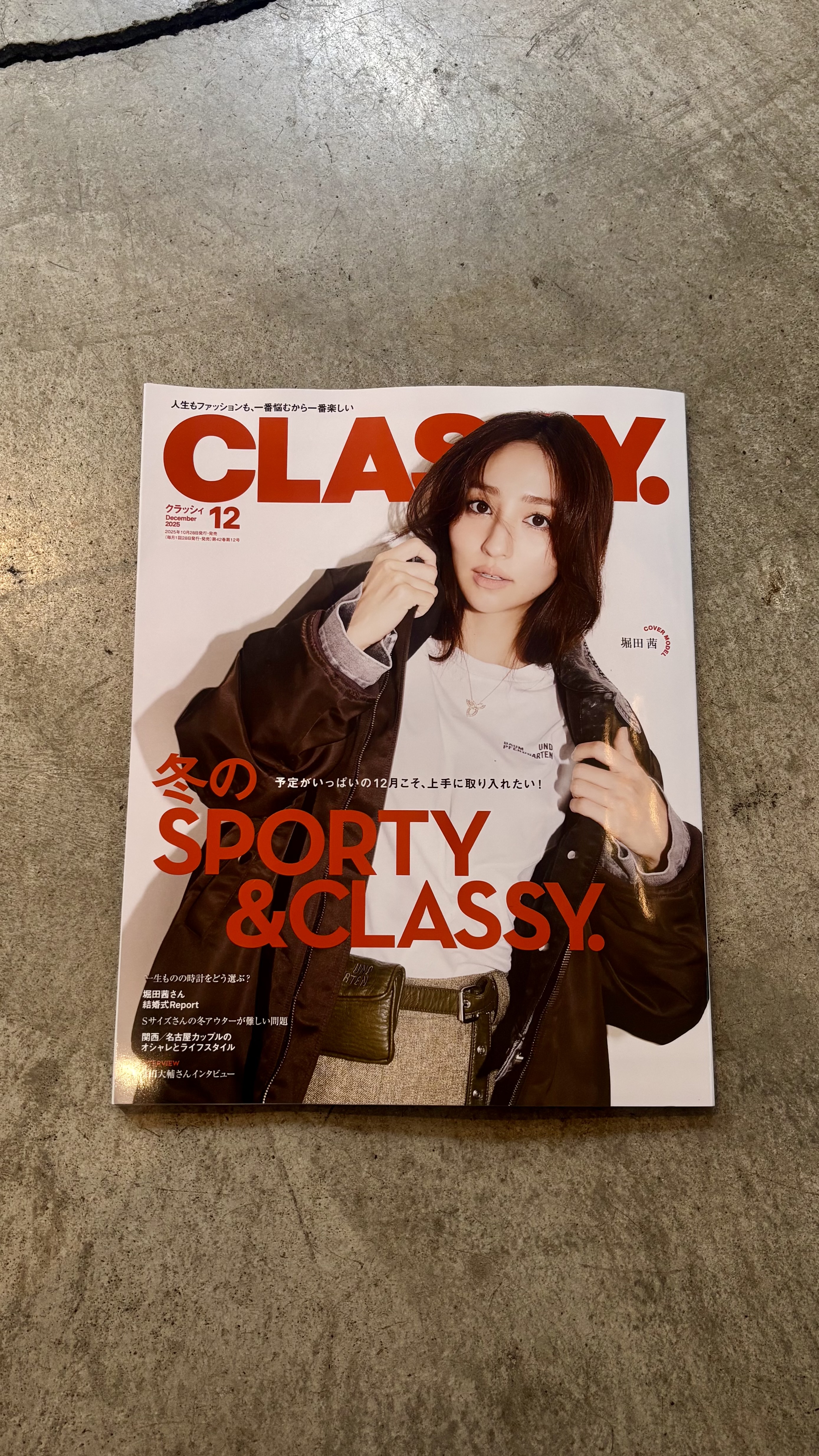 CLASSY12月号