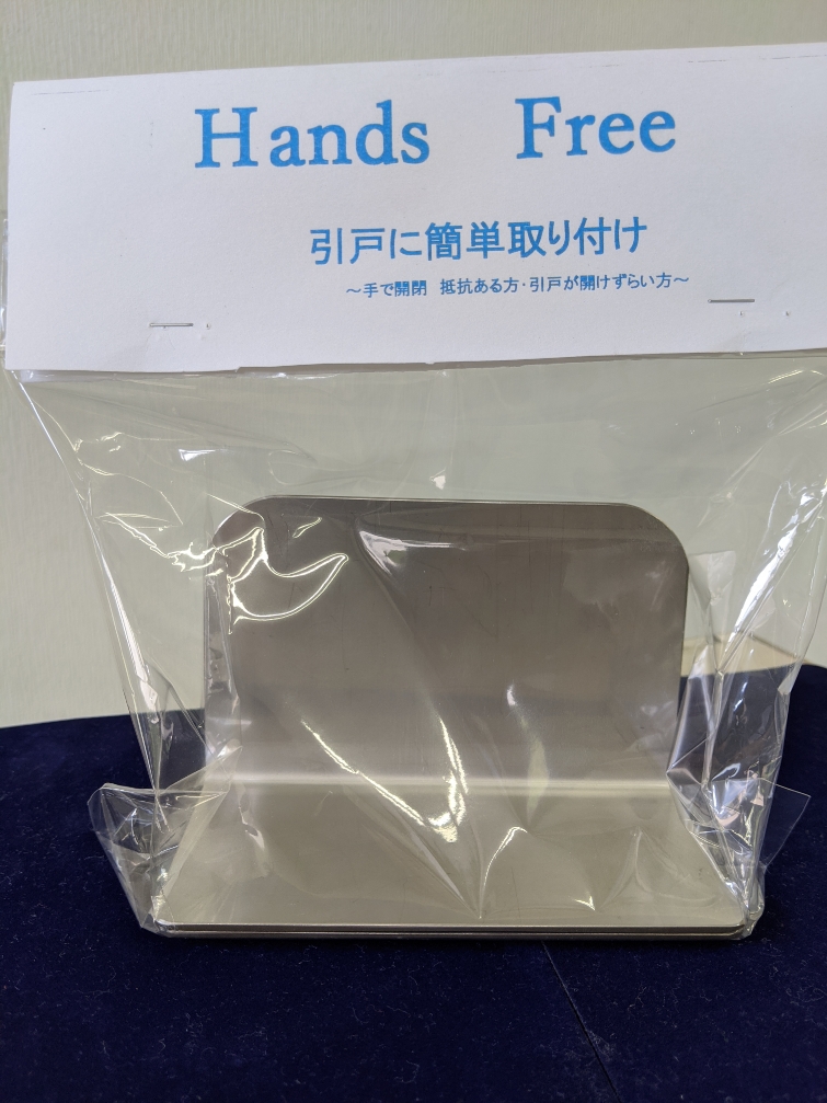 【Hands Free】　