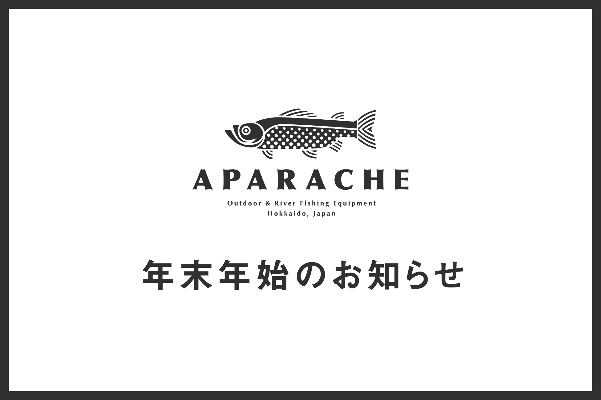 年末年始のご案内
