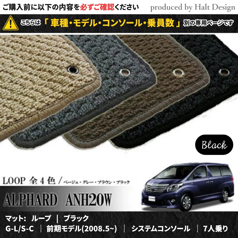 【TOYOTA アルファード】 フロアマットの最新グッズを更新しました！