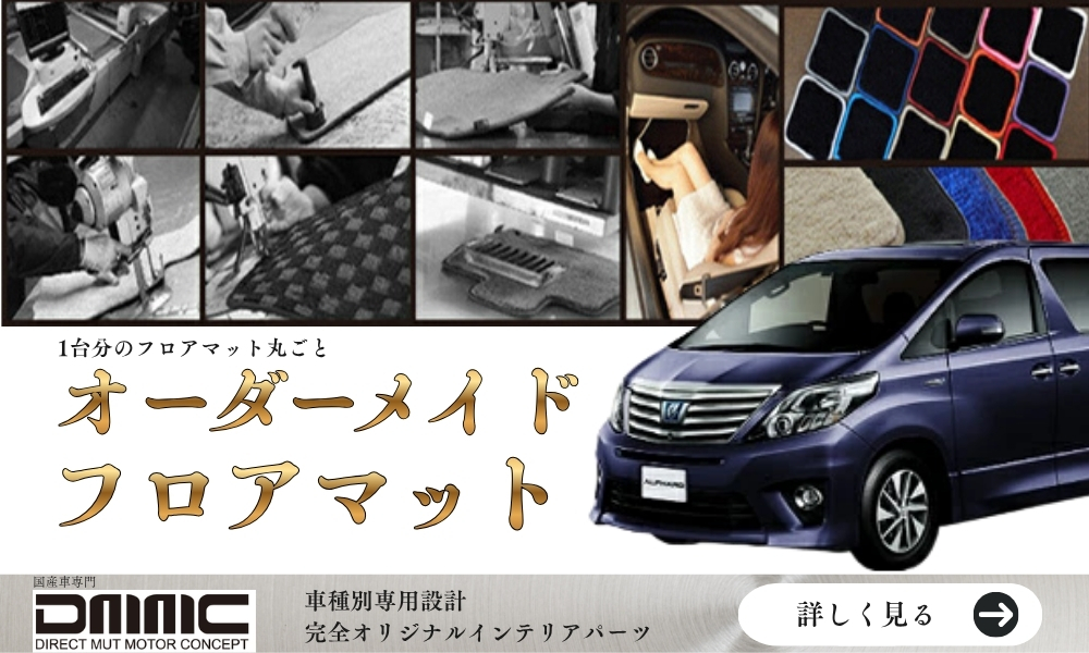 【TOYOTA アクア】のフロアマットを更新しました！