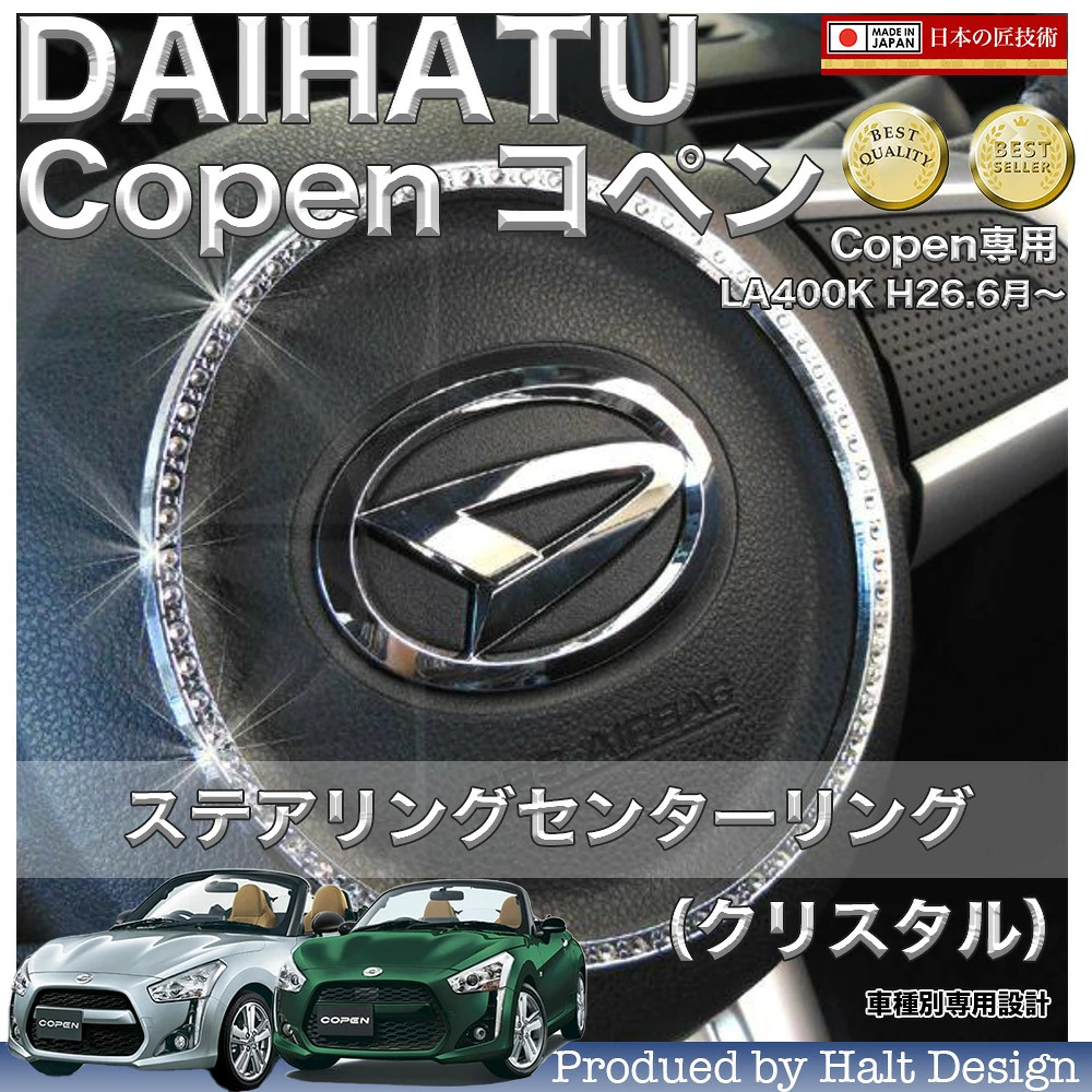 【DAIHATSU】COPEN の最新グッズを更新しました！