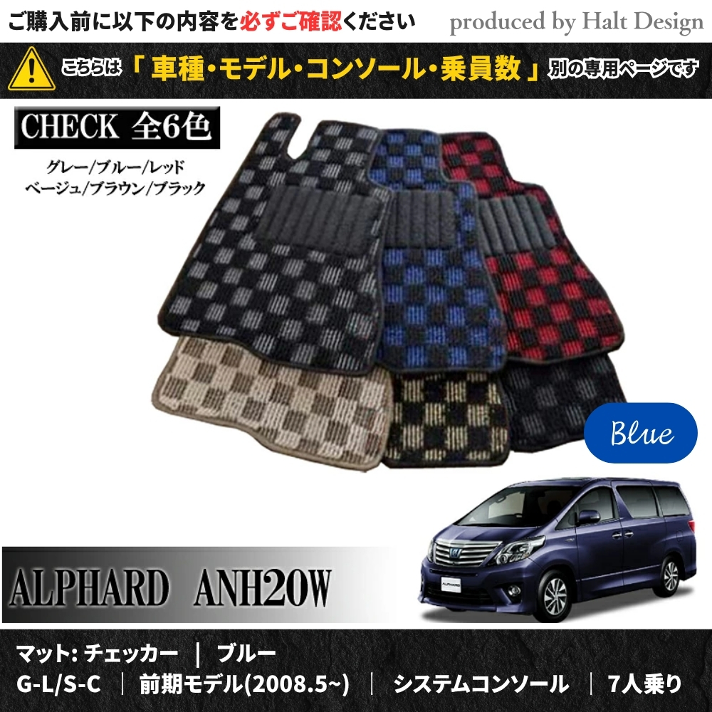 【TOYOTA アルファード】 フロアマットの最新グッズを更新しました！