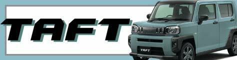 DAIHATSU 【TAFT】 の最新グッズを更新しました！