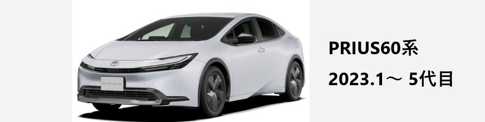 【TOYOTA プリウス】の最新グッズを更新しました！