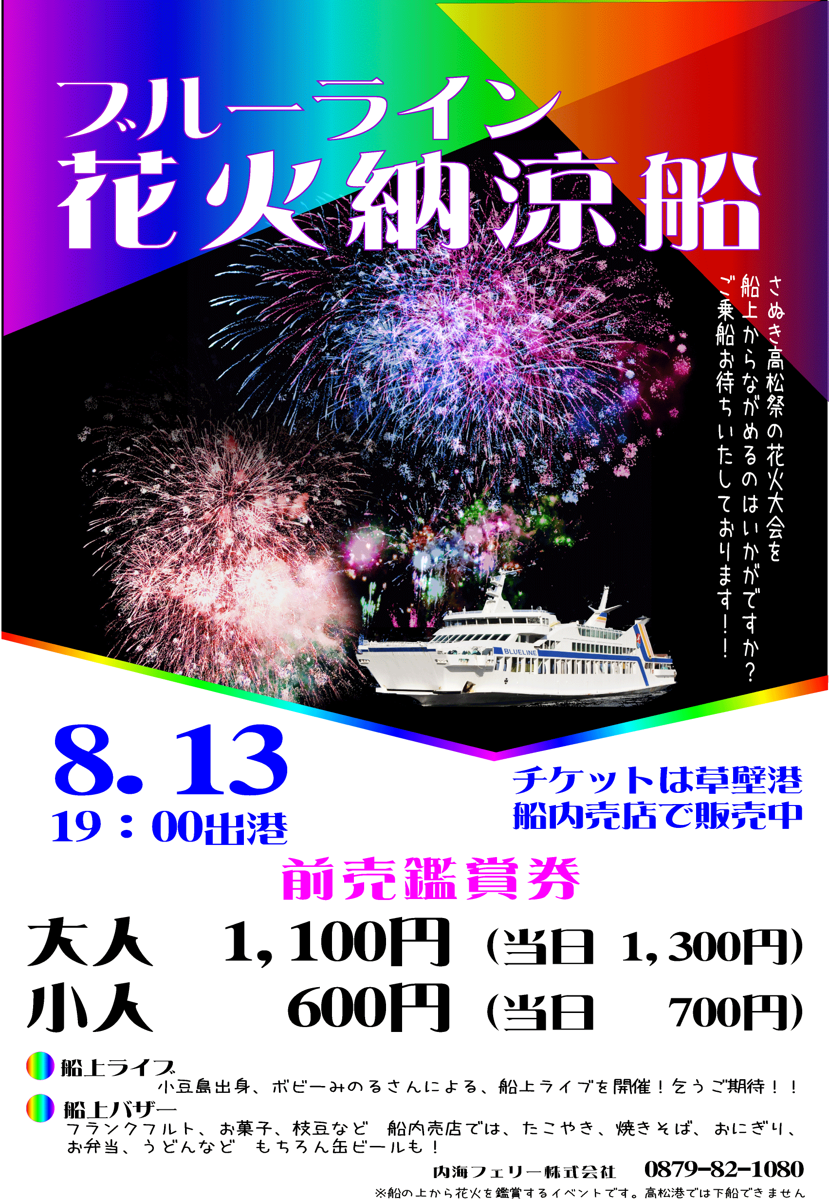 2019年 8/13フェリー(小豆島〜高松)にて船上ライブ
