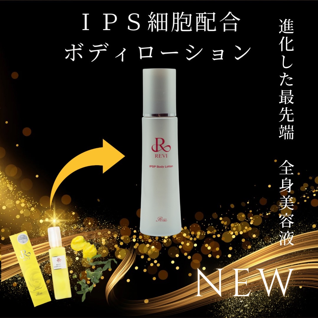 進化した最先端✨全身美容液