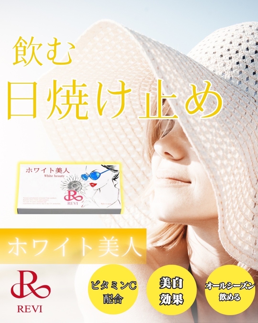 飲む日焼け止め✨