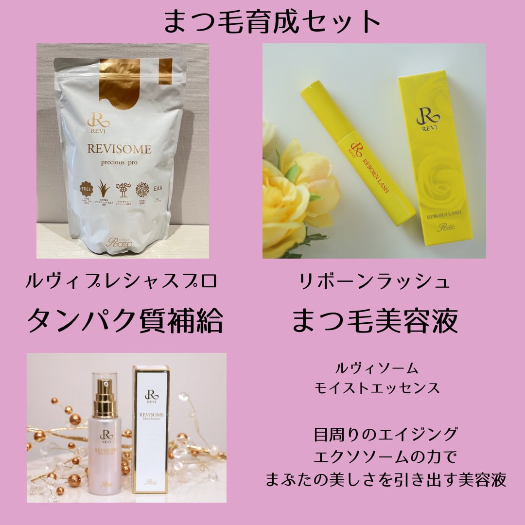 オーナー愛用✨まつ育セット!