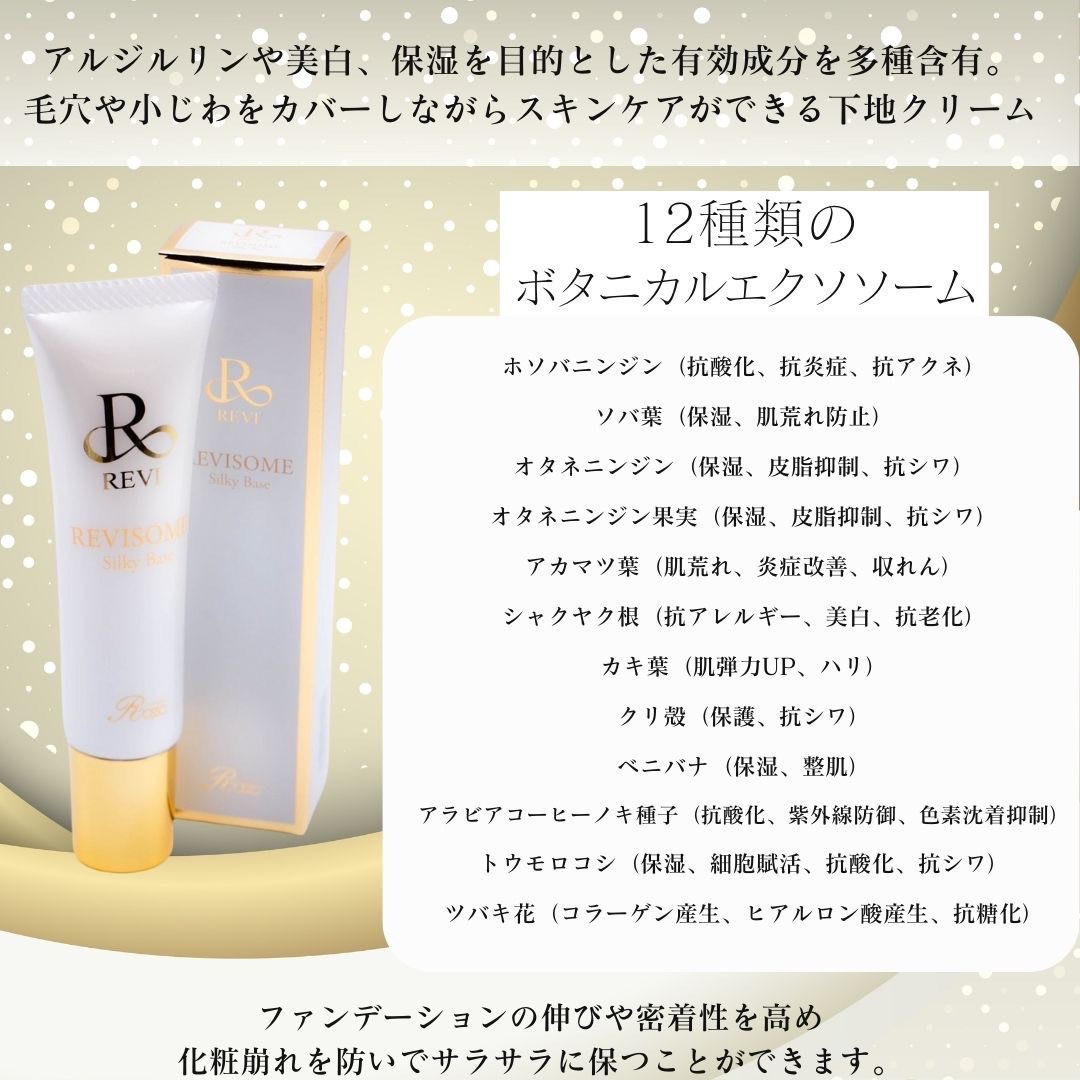 エクソソーム配合の化粧下地が新登場🩵