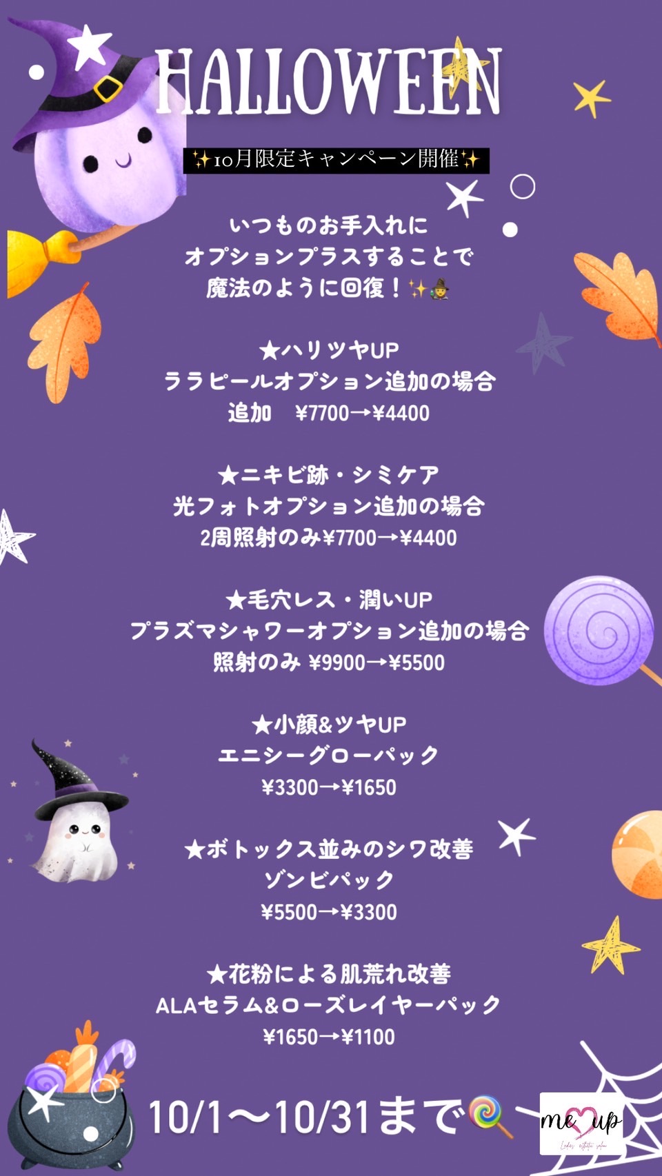 大人気のHalloween👻キャンペーン🎃10月限定