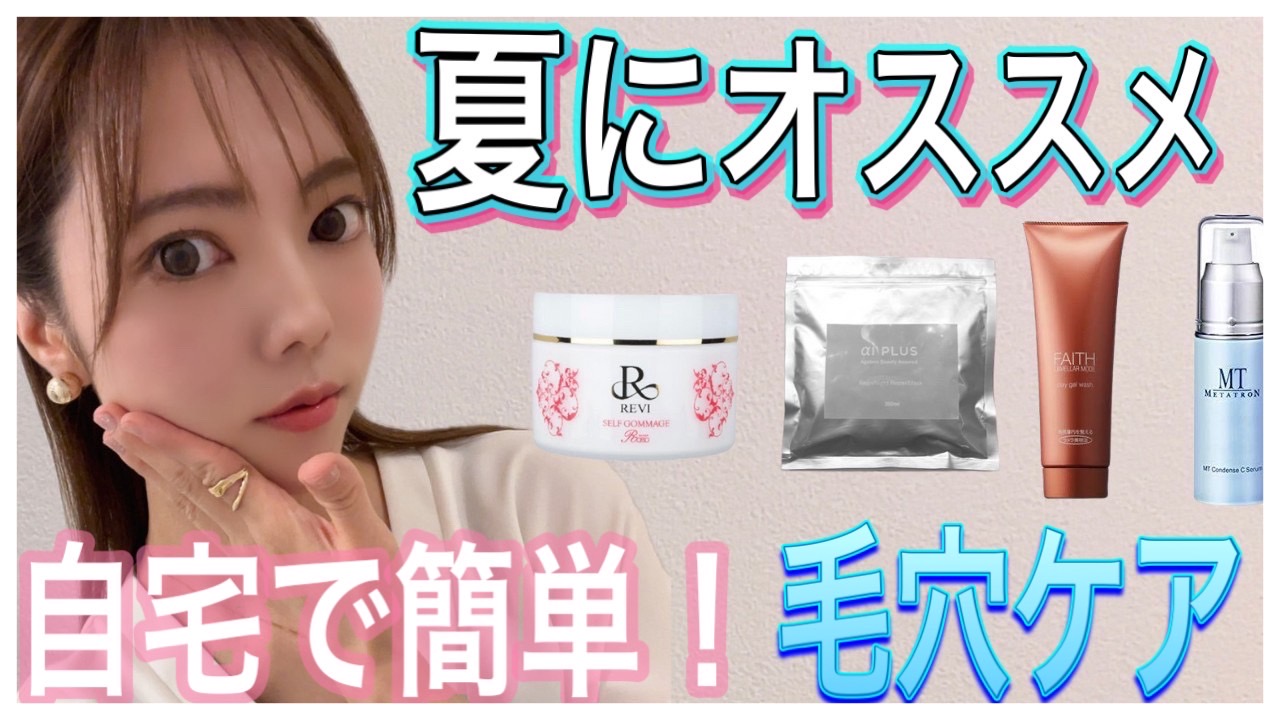 夏にオススメの毛穴ケア(^^)/